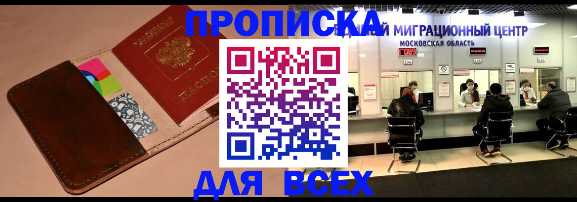 временная прописка в Всеволожске